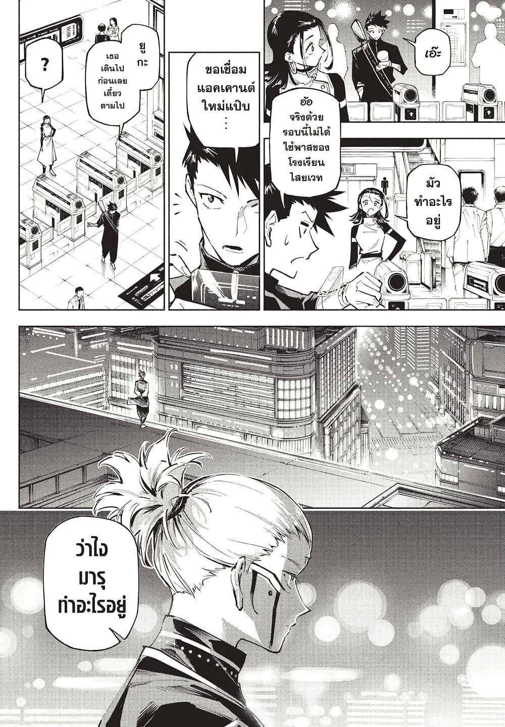 Jujutsu Kaisen Modulo มหาเวทย์ผนึกมาร Modulo ตอนที่ 2 หน้า 23