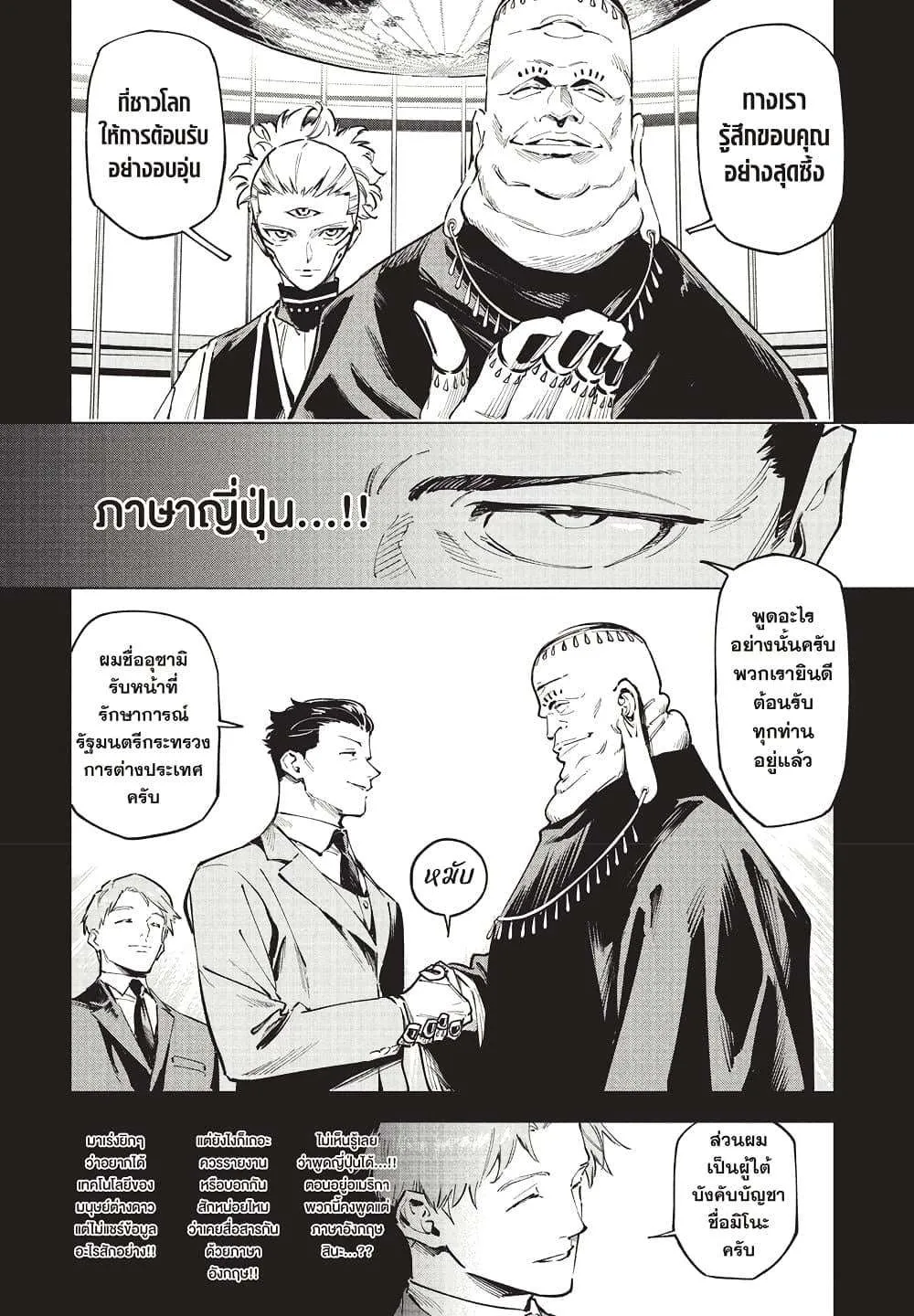 Jujutsu Kaisen Modulo มหาเวทย์ผนึกมาร Modulo ตอนที่ 2 หน้า 4