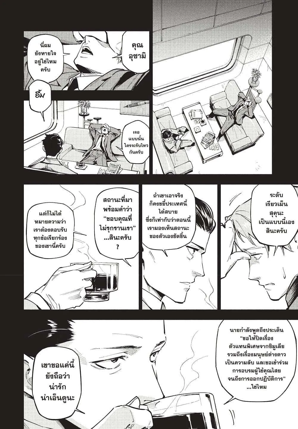 Jujutsu Kaisen Modulo มหาเวทย์ผนึกมาร Modulo ตอนที่ 2 หน้า 6