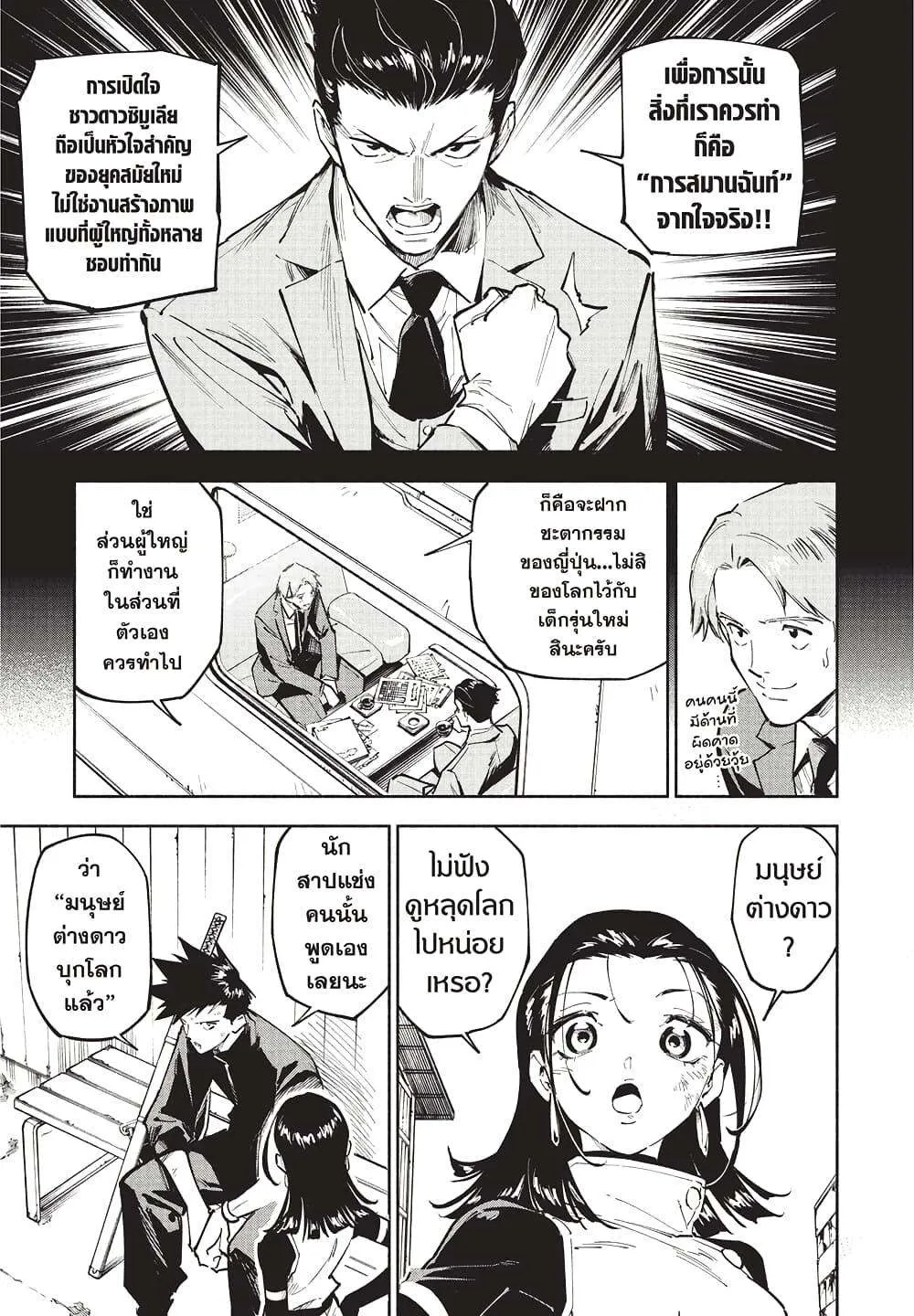 Jujutsu Kaisen Modulo มหาเวทย์ผนึกมาร Modulo ตอนที่ 2 หน้า 9