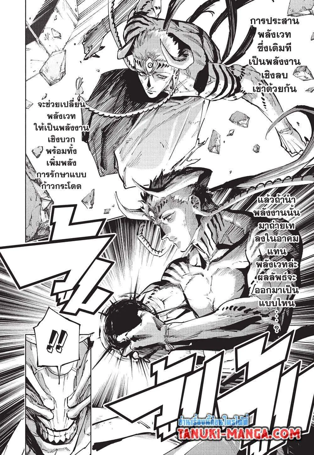 Jujutsu Kaisen Modulo มหาเวทย์ผนึกมาร Modulo ตอนที่ 20 หน้า 10