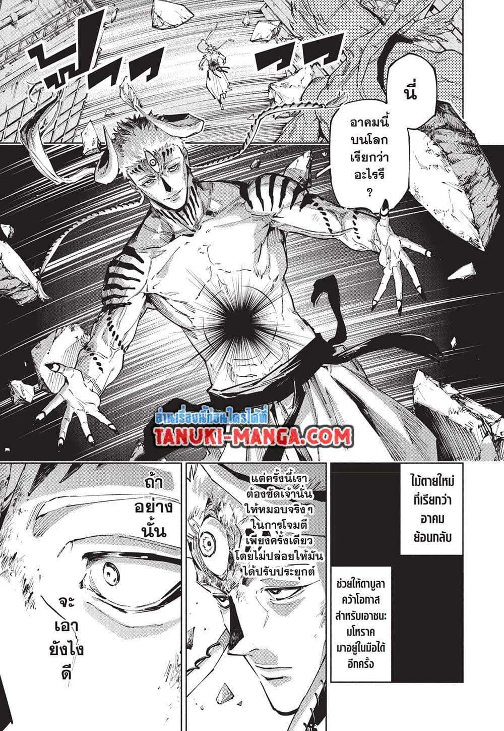 Jujutsu Kaisen Modulo มหาเวทย์ผนึกมาร Modulo ตอนที่ 20 หน้า 11
