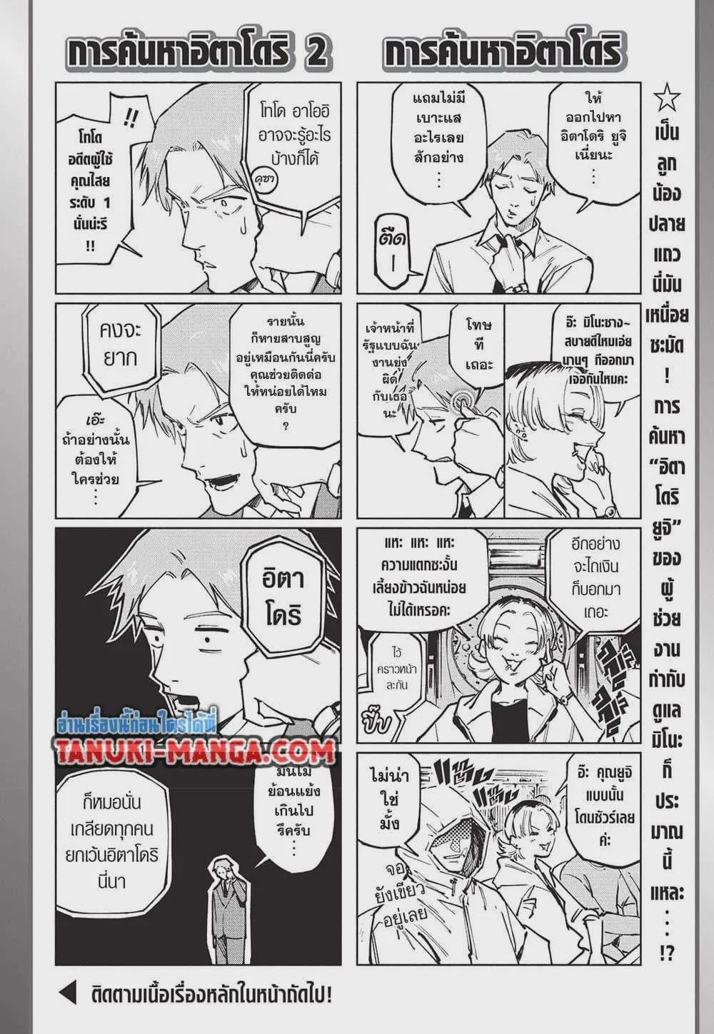 Jujutsu Kaisen Modulo มหาเวทย์ผนึกมาร Modulo ตอนที่ 20 หน้า 2