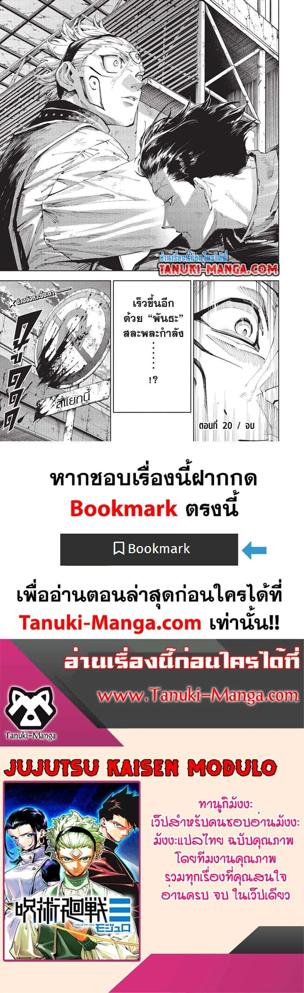 Jujutsu Kaisen Modulo มหาเวทย์ผนึกมาร Modulo ตอนที่ 20 หน้า 21