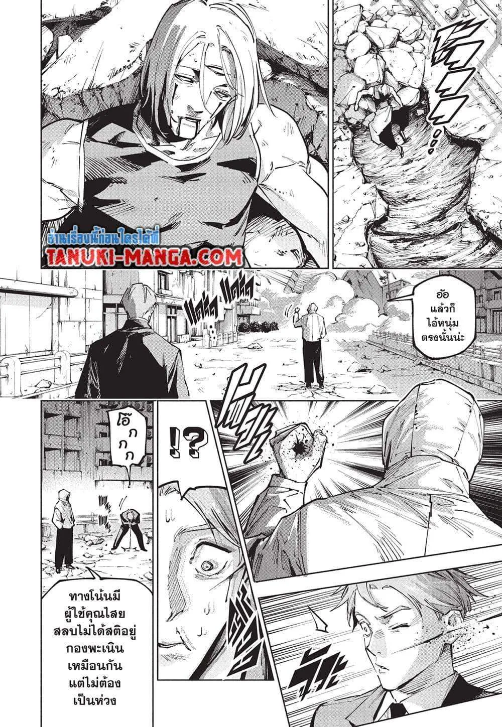 Jujutsu Kaisen Modulo มหาเวทย์ผนึกมาร Modulo ตอนที่ 20 หน้า 6