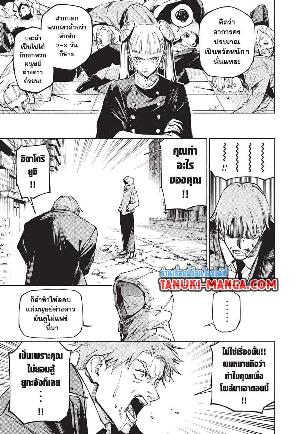 Jujutsu Kaisen Modulo มหาเวทย์ผนึกมาร Modulo ตอนที่ 20 หน้า 7