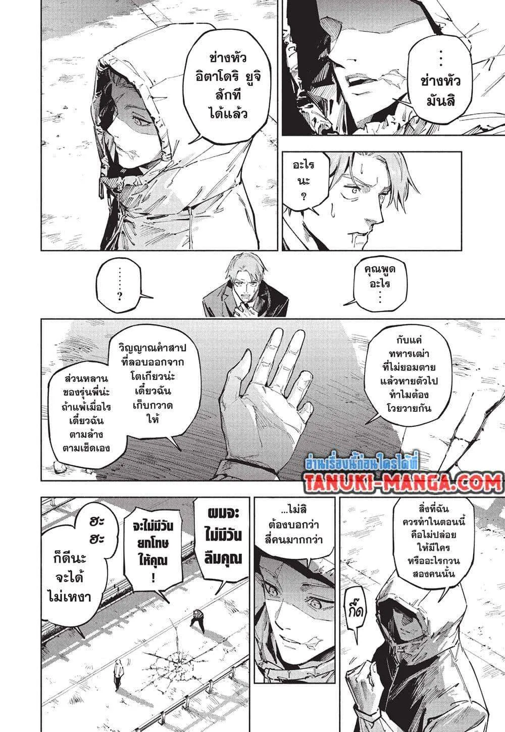 Jujutsu Kaisen Modulo มหาเวทย์ผนึกมาร Modulo ตอนที่ 20 หน้า 8