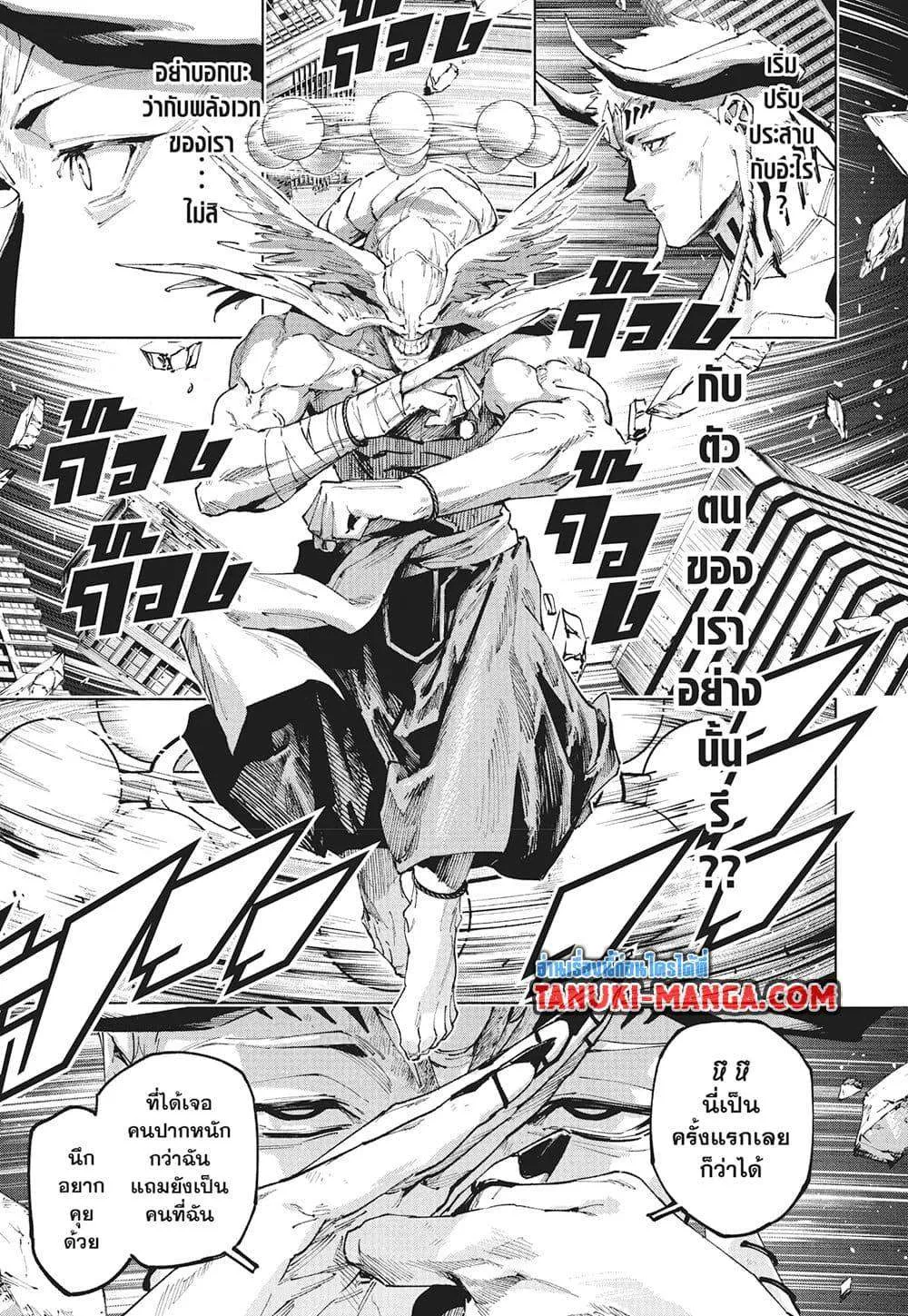 Jujutsu Kaisen Modulo มหาเวทย์ผนึกมาร Modulo ตอนที่ 21 หน้า 11