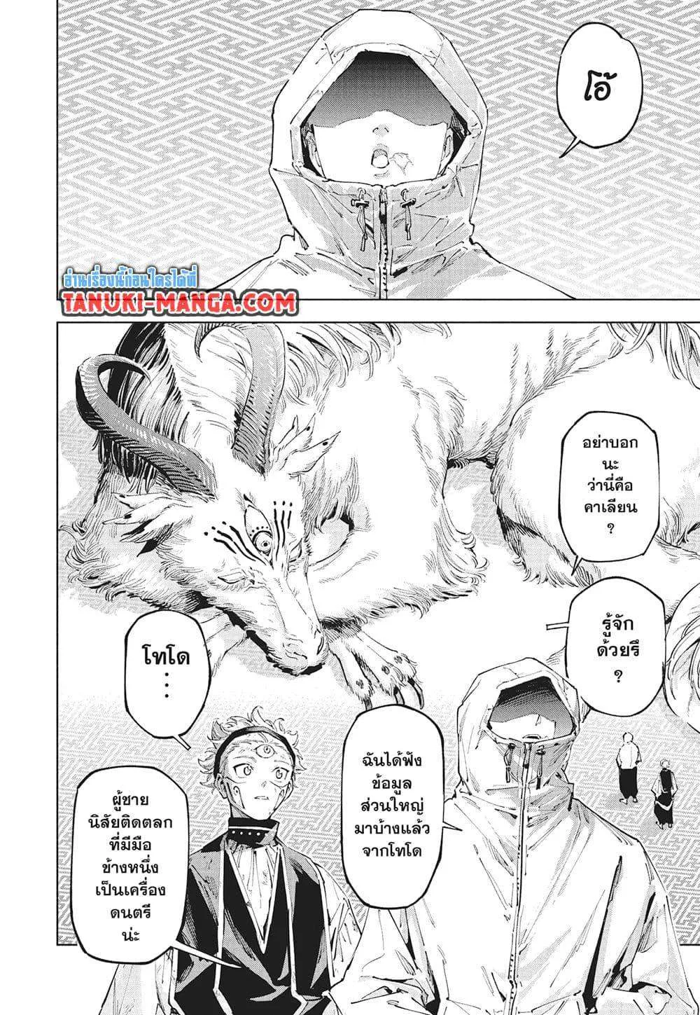 Jujutsu Kaisen Modulo มหาเวทย์ผนึกมาร Modulo ตอนที่ 21 หน้า 13