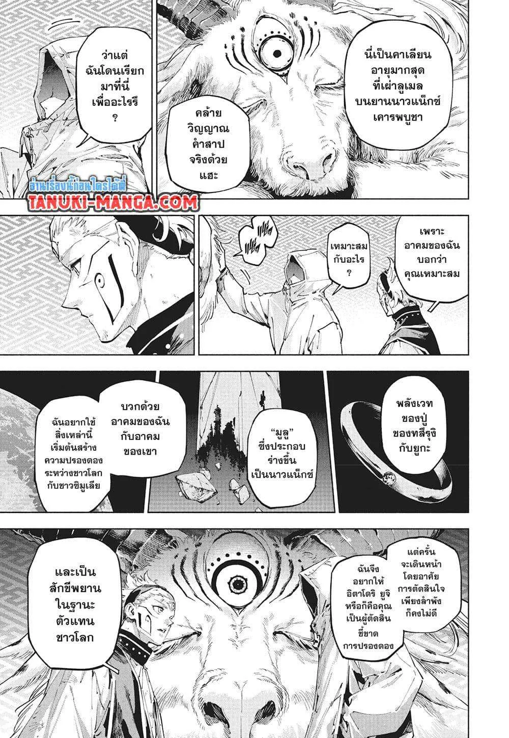Jujutsu Kaisen Modulo มหาเวทย์ผนึกมาร Modulo ตอนที่ 21 หน้า 14