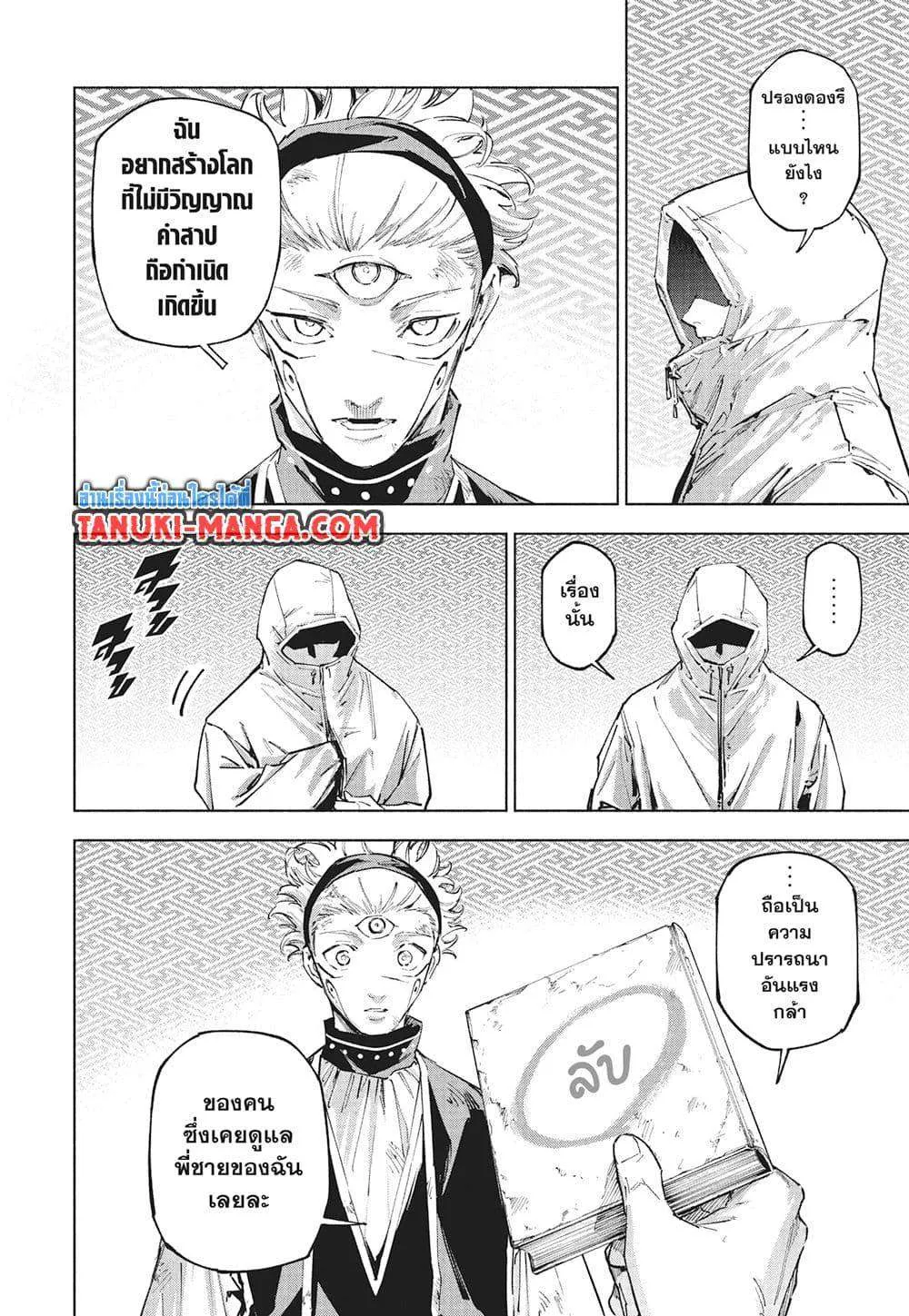 Jujutsu Kaisen Modulo มหาเวทย์ผนึกมาร Modulo ตอนที่ 21 หน้า 15