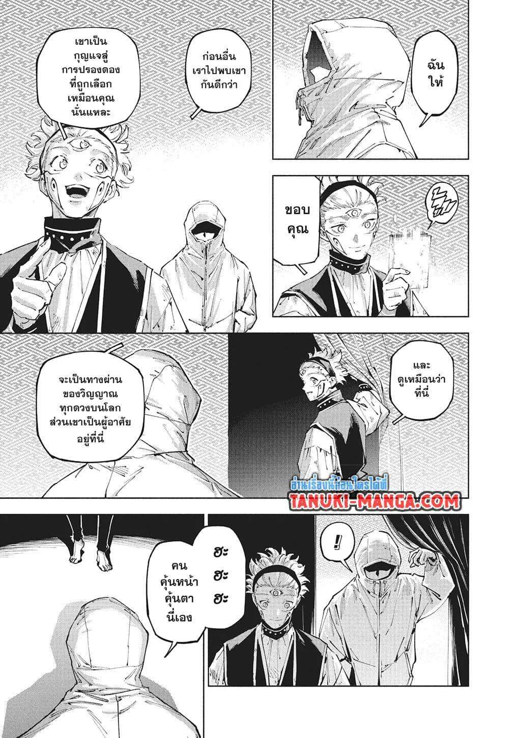 Jujutsu Kaisen Modulo มหาเวทย์ผนึกมาร Modulo ตอนที่ 21 หน้า 16