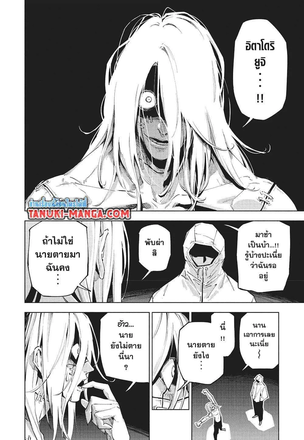 Jujutsu Kaisen Modulo มหาเวทย์ผนึกมาร Modulo ตอนที่ 21 หน้า 17