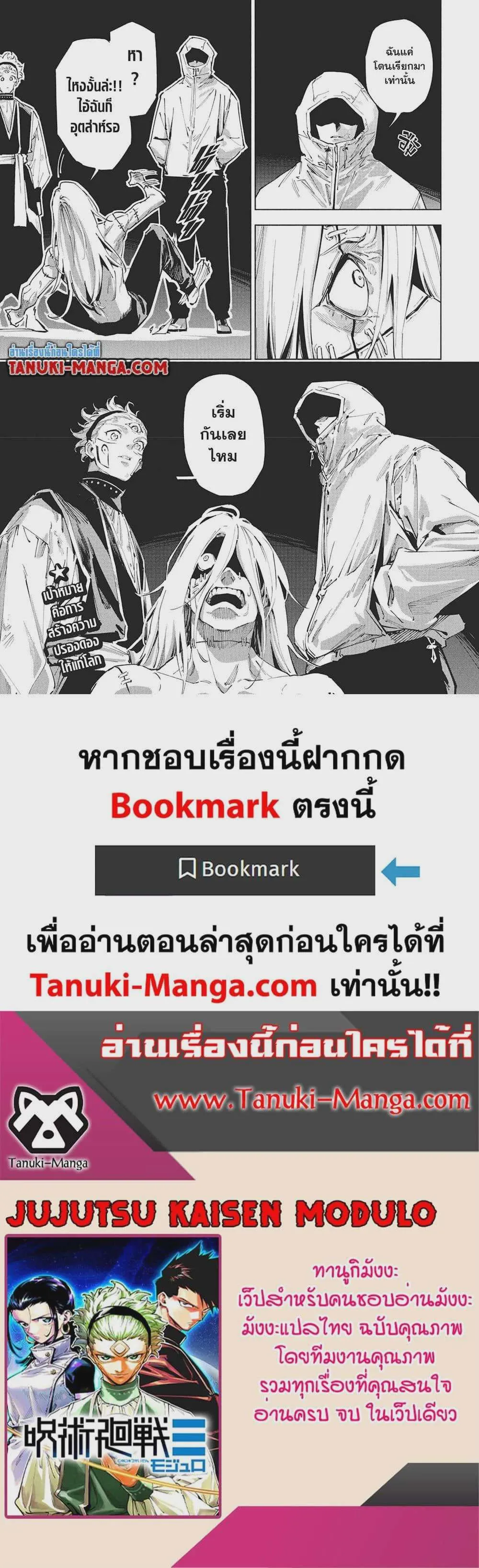Jujutsu Kaisen Modulo มหาเวทย์ผนึกมาร Modulo ตอนที่ 21 หน้า 18