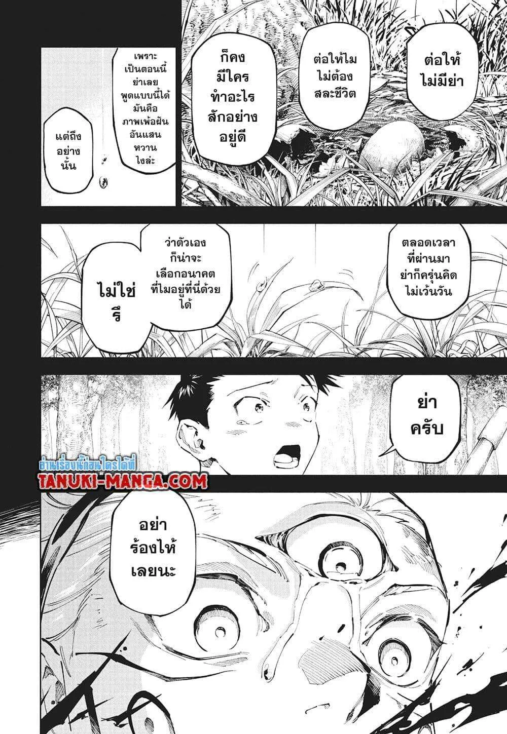 Jujutsu Kaisen Modulo มหาเวทย์ผนึกมาร Modulo ตอนที่ 21 หน้า 2