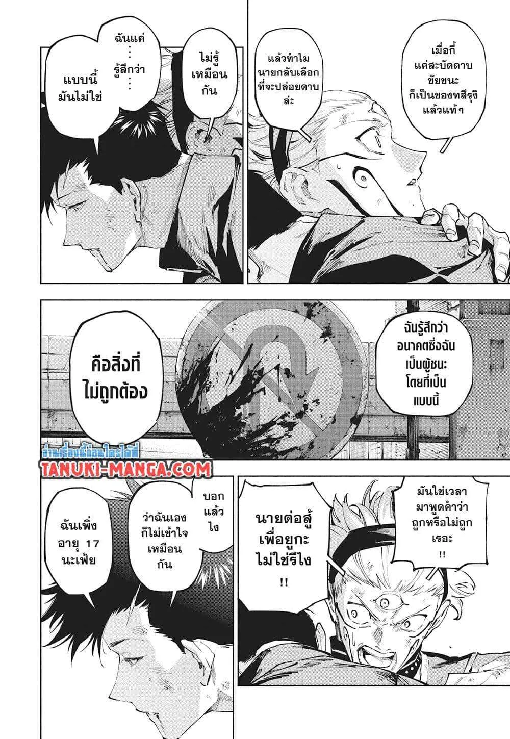 Jujutsu Kaisen Modulo มหาเวทย์ผนึกมาร Modulo ตอนที่ 21 หน้า 4