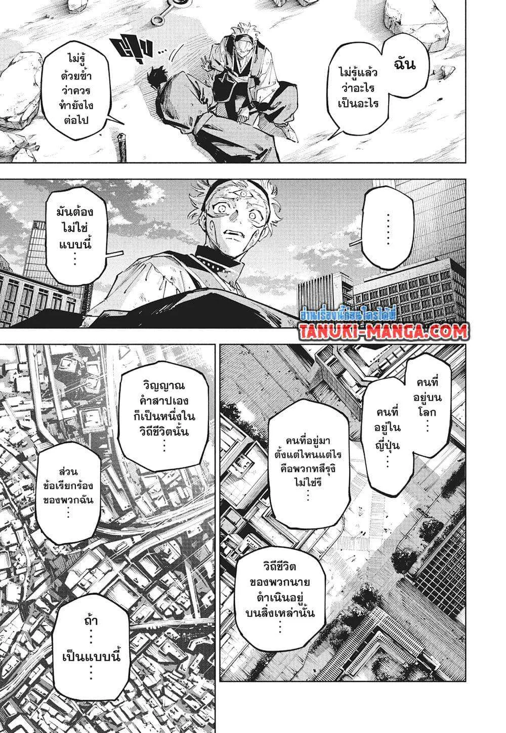 Jujutsu Kaisen Modulo มหาเวทย์ผนึกมาร Modulo ตอนที่ 21 หน้า 5