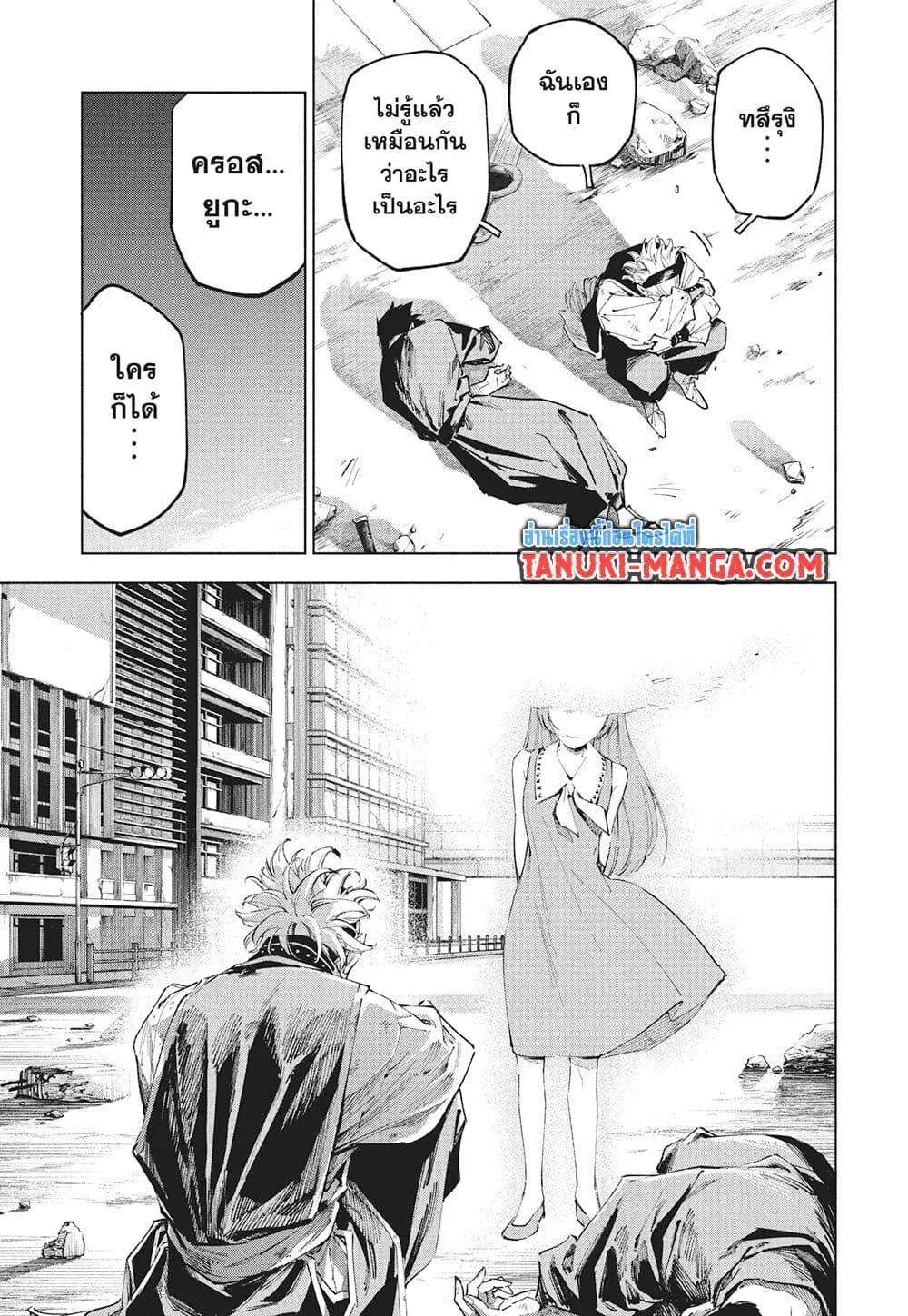 Jujutsu Kaisen Modulo มหาเวทย์ผนึกมาร Modulo ตอนที่ 21 หน้า 7