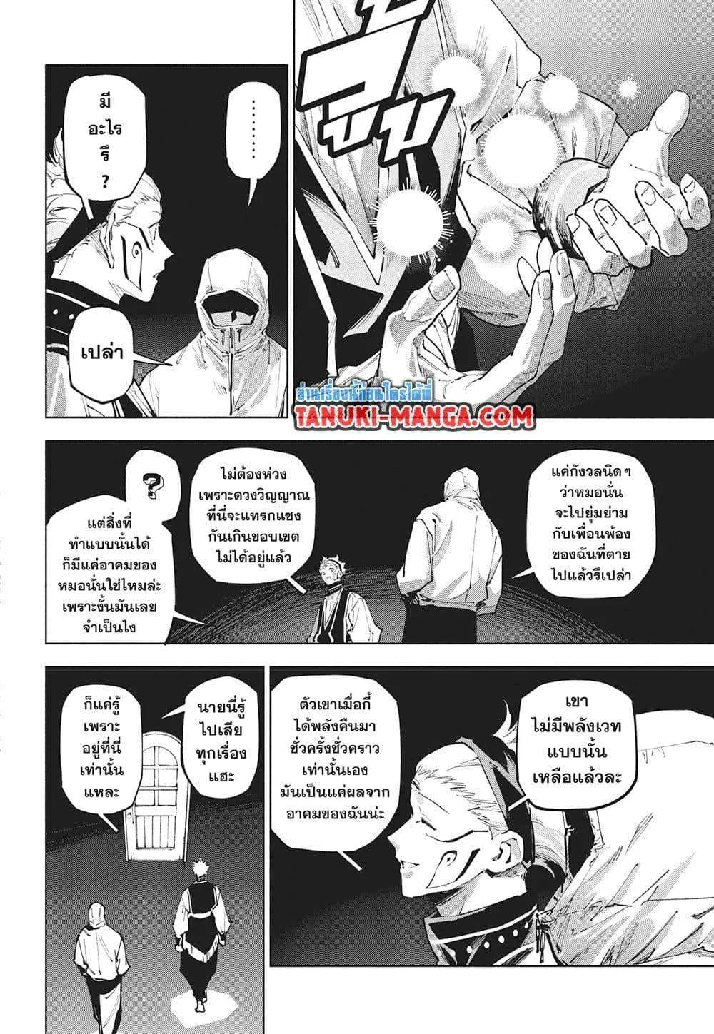 Jujutsu Kaisen Modulo มหาเวทย์ผนึกมาร Modulo ตอนที่ 22 หน้า 10