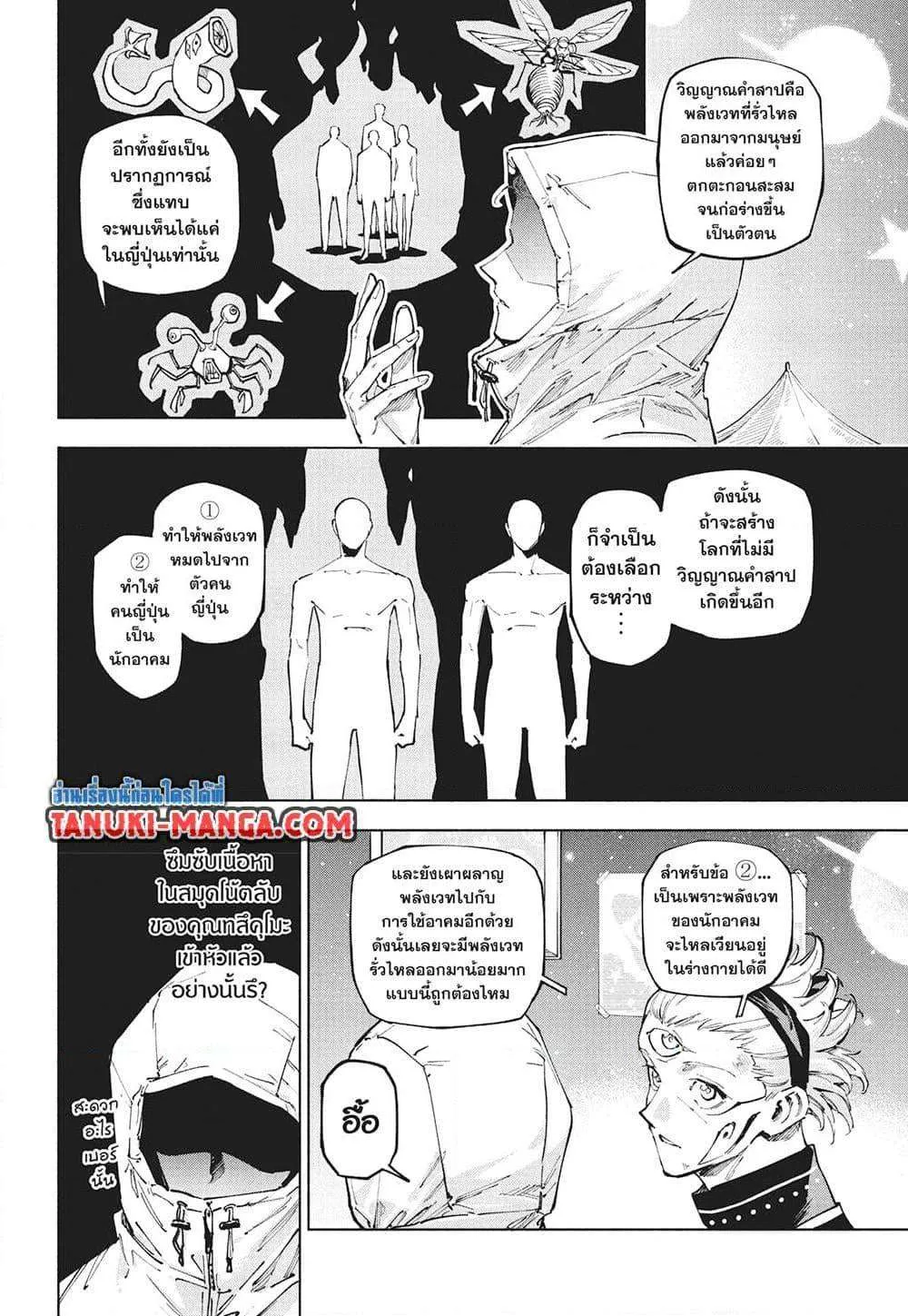 Jujutsu Kaisen Modulo มหาเวทย์ผนึกมาร Modulo ตอนที่ 22 หน้า 12