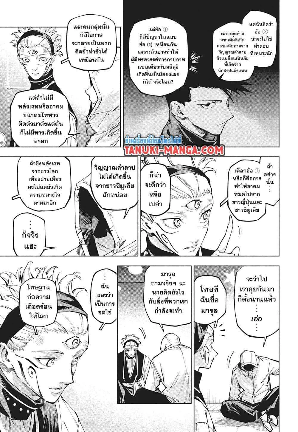 Jujutsu Kaisen Modulo มหาเวทย์ผนึกมาร Modulo ตอนที่ 22 หน้า 13