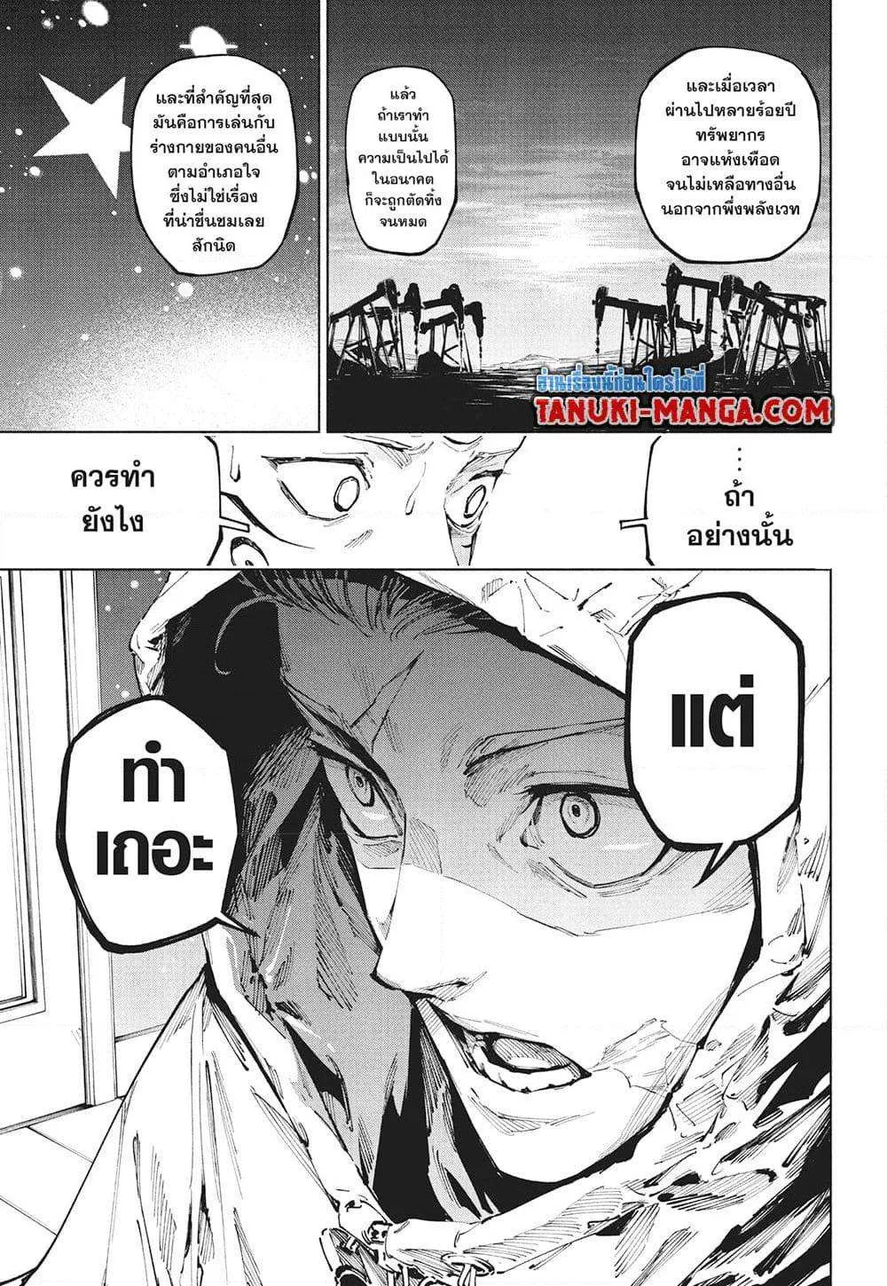 Jujutsu Kaisen Modulo มหาเวทย์ผนึกมาร Modulo ตอนที่ 22 หน้า 15