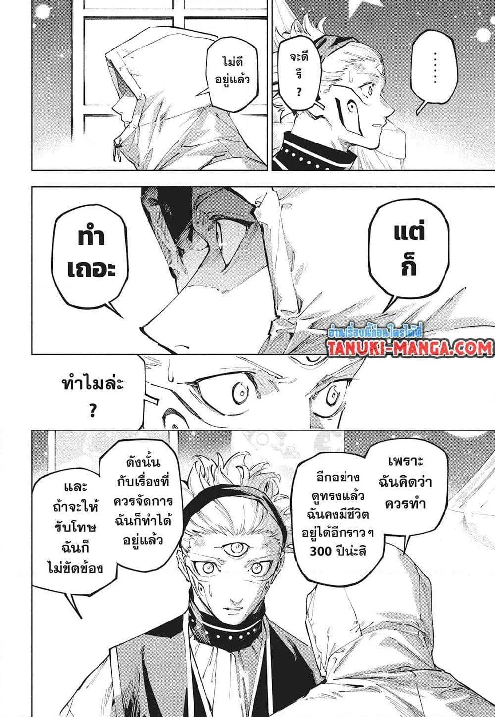 Jujutsu Kaisen Modulo มหาเวทย์ผนึกมาร Modulo ตอนที่ 22 หน้า 16