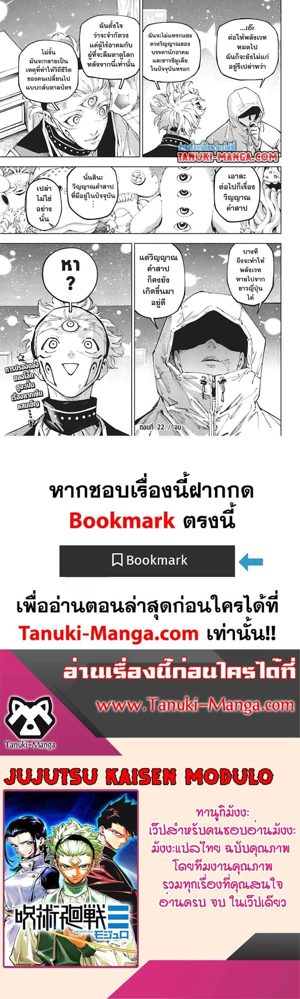 Jujutsu Kaisen Modulo มหาเวทย์ผนึกมาร Modulo ตอนที่ 22 หน้า 17