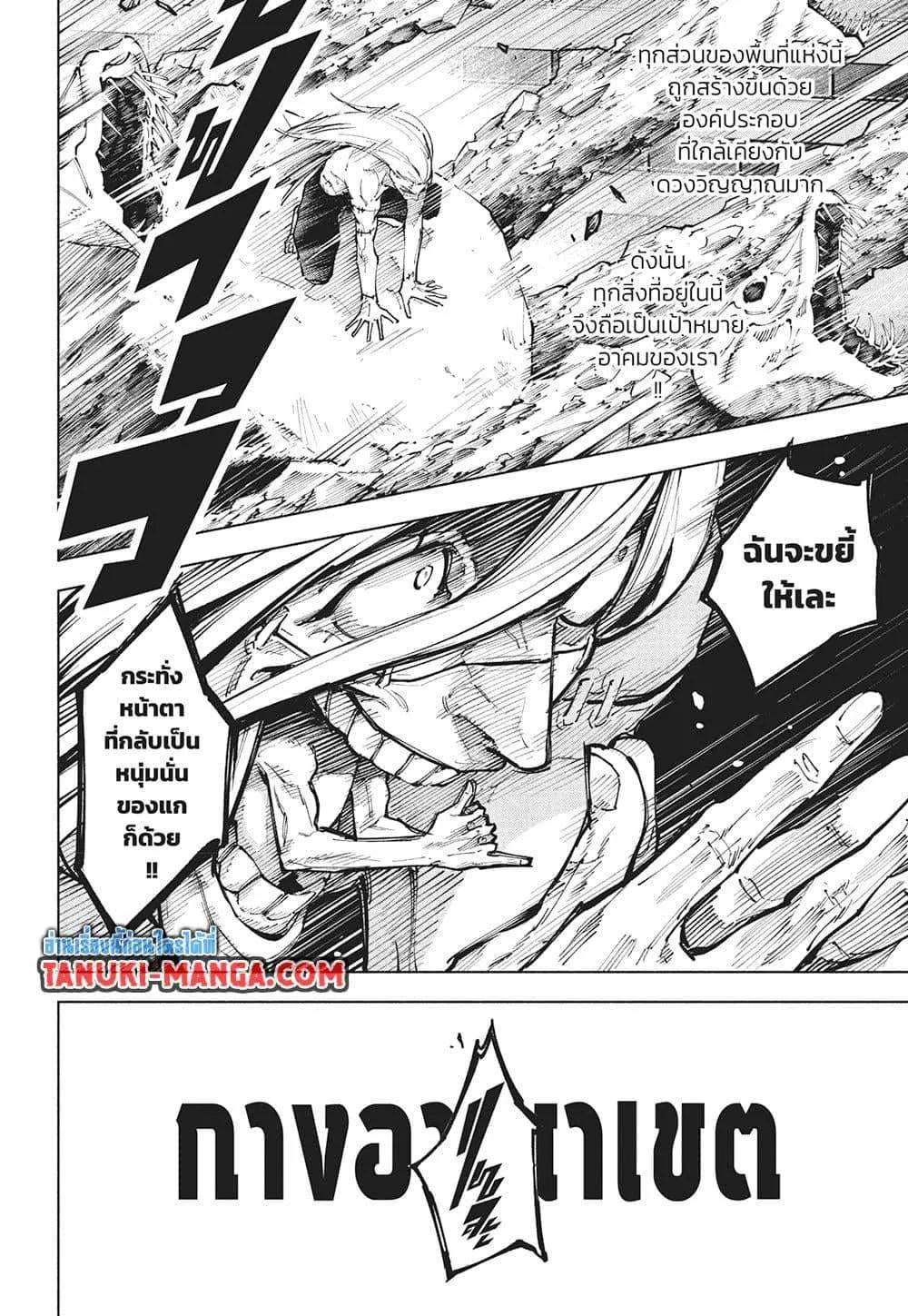 Jujutsu Kaisen Modulo มหาเวทย์ผนึกมาร Modulo ตอนที่ 22 หน้า 6