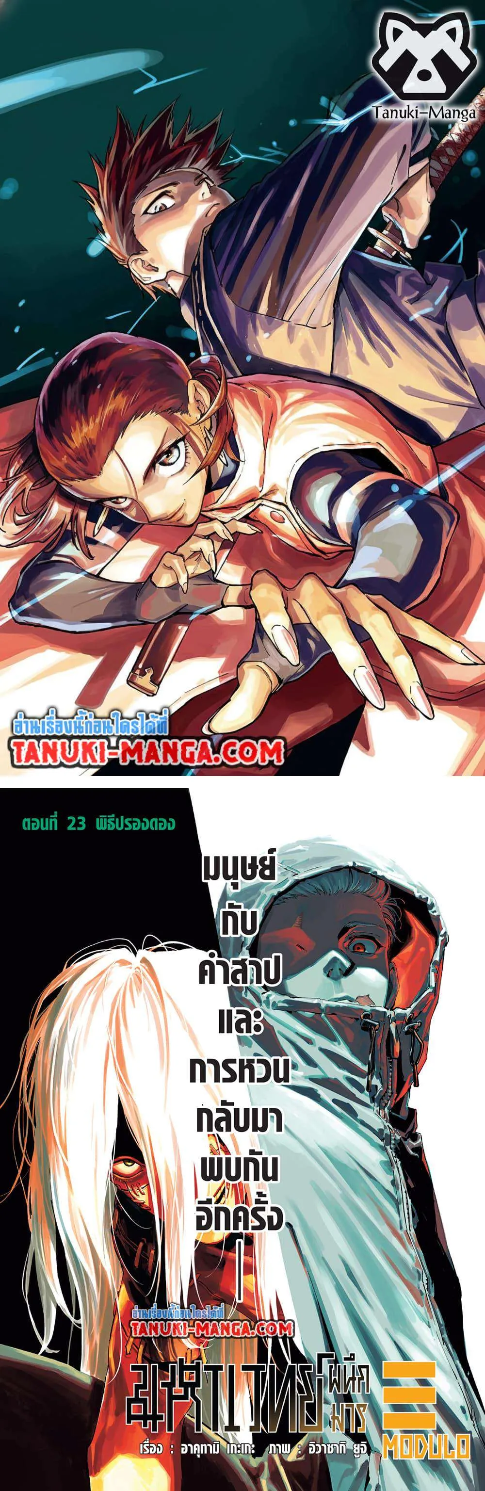 Jujutsu Kaisen Modulo มหาเวทย์ผนึกมาร Modulo ตอนที่ 23 หน้า 1