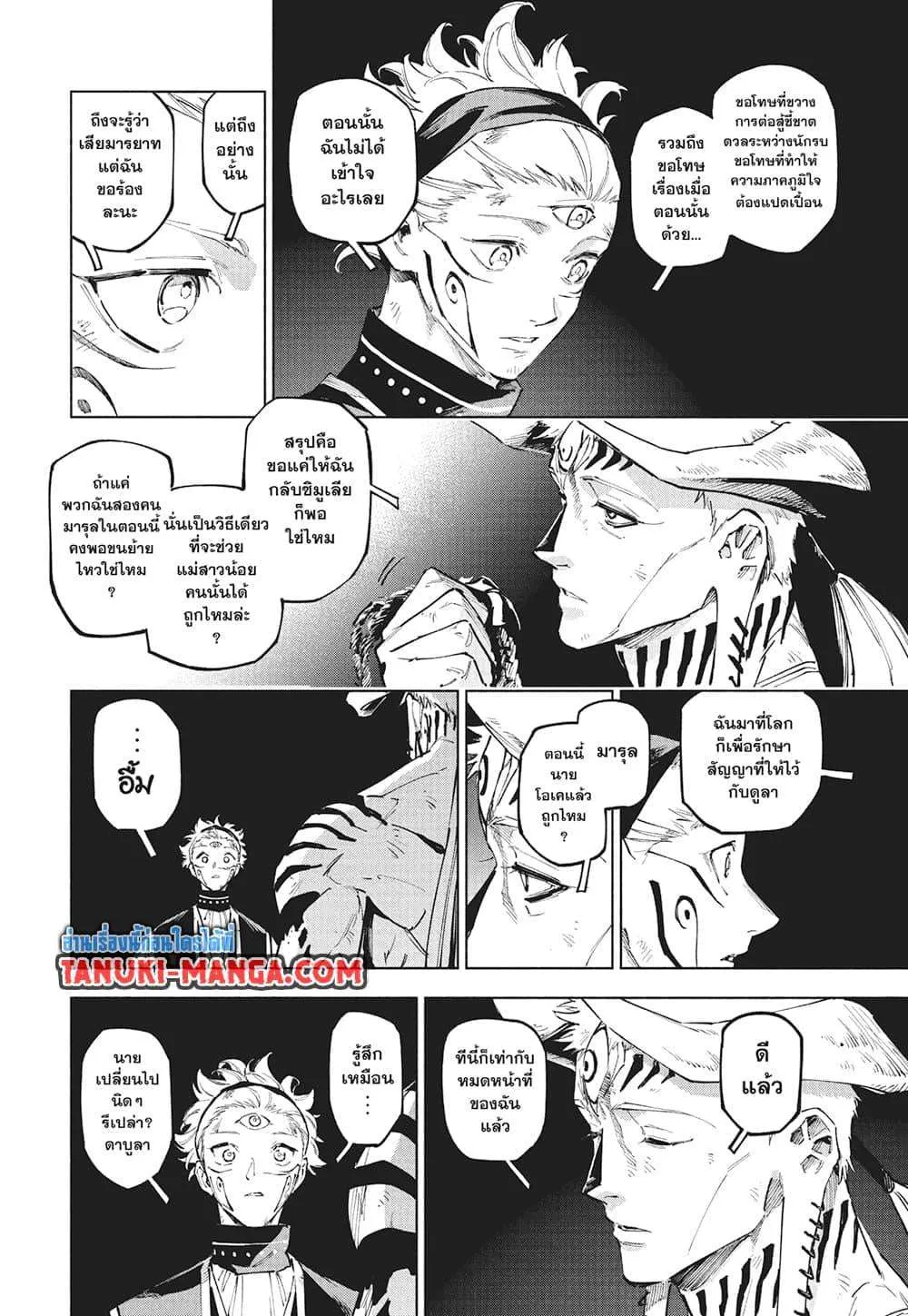Jujutsu Kaisen Modulo มหาเวทย์ผนึกมาร Modulo ตอนที่ 23 หน้า 12
