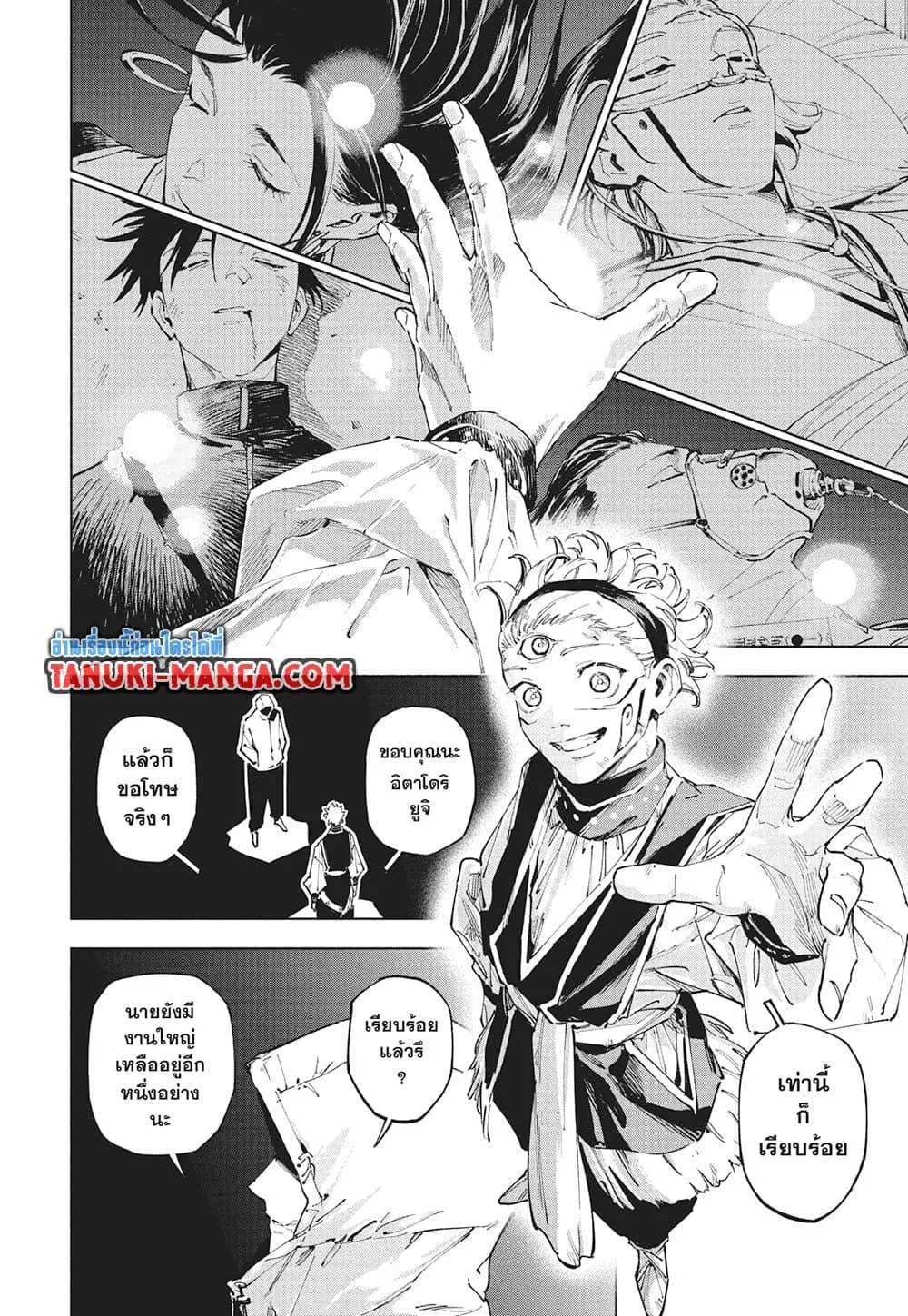 Jujutsu Kaisen Modulo มหาเวทย์ผนึกมาร Modulo ตอนที่ 23 หน้า 14