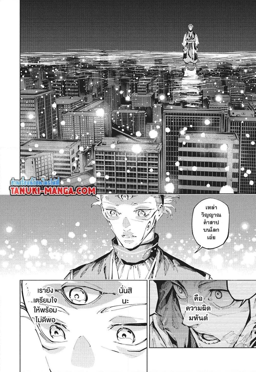 Jujutsu Kaisen Modulo มหาเวทย์ผนึกมาร Modulo ตอนที่ 23 หน้า 16