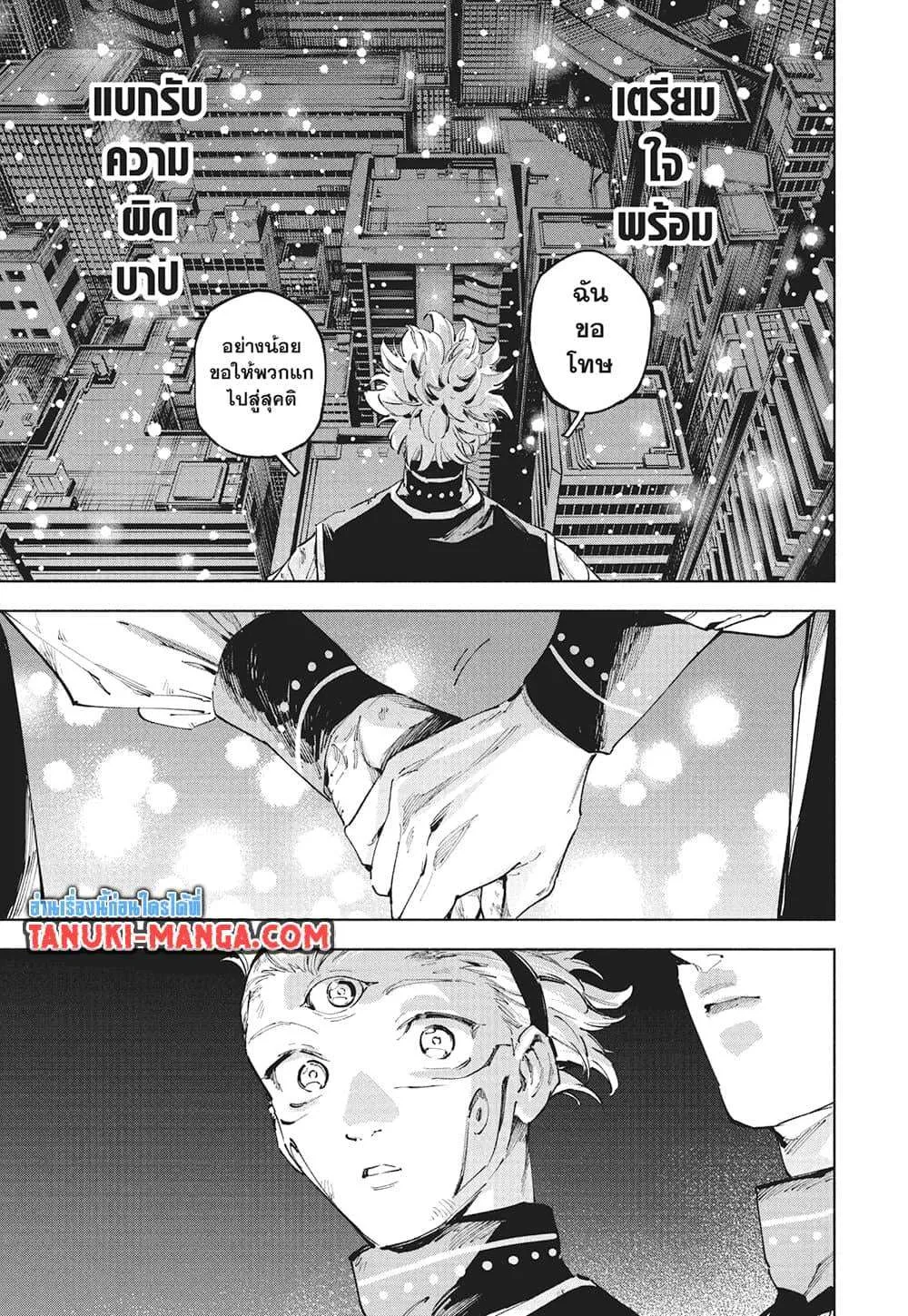 Jujutsu Kaisen Modulo มหาเวทย์ผนึกมาร Modulo ตอนที่ 23 หน้า 17