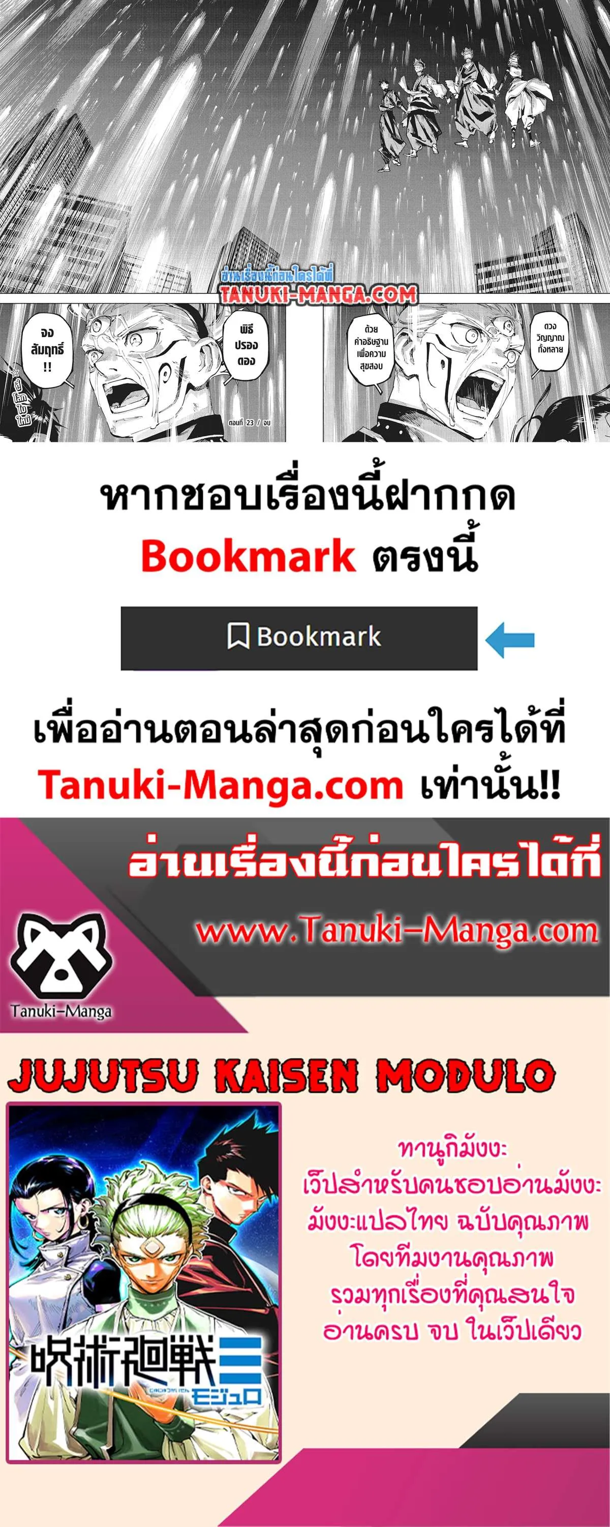 Jujutsu Kaisen Modulo มหาเวทย์ผนึกมาร Modulo ตอนที่ 23 หน้า 20
