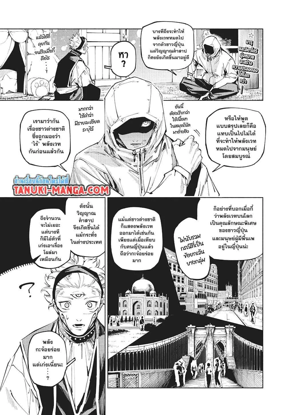 Jujutsu Kaisen Modulo มหาเวทย์ผนึกมาร Modulo ตอนที่ 23 หน้า 3