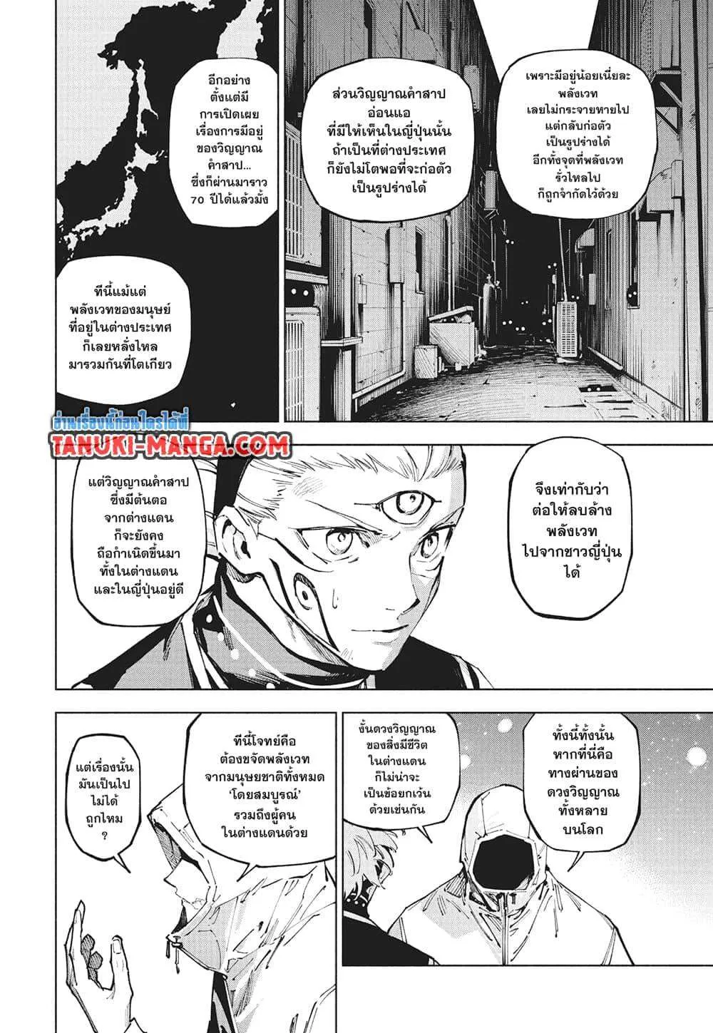Jujutsu Kaisen Modulo มหาเวทย์ผนึกมาร Modulo ตอนที่ 23 หน้า 4