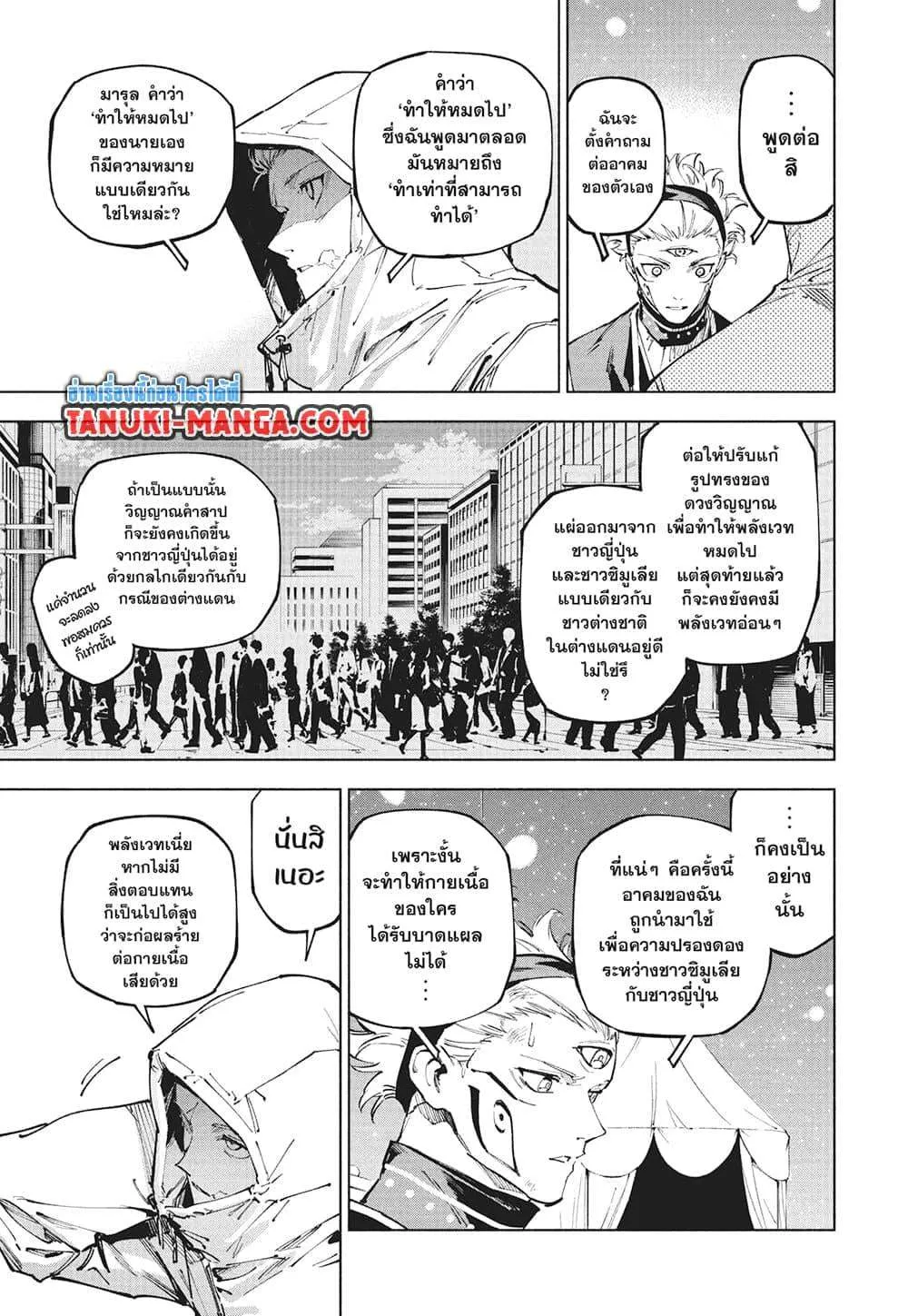 Jujutsu Kaisen Modulo มหาเวทย์ผนึกมาร Modulo ตอนที่ 23 หน้า 5