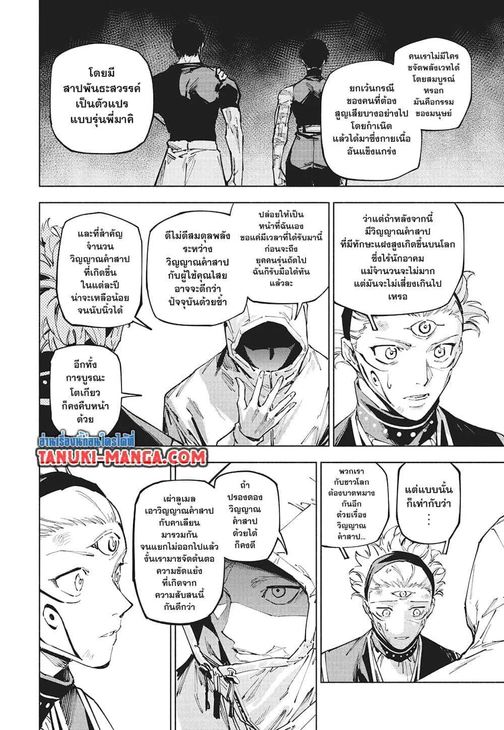 Jujutsu Kaisen Modulo มหาเวทย์ผนึกมาร Modulo ตอนที่ 23 หน้า 6