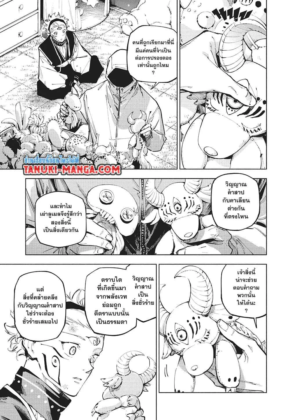Jujutsu Kaisen Modulo มหาเวทย์ผนึกมาร Modulo ตอนที่ 23 หน้า 7