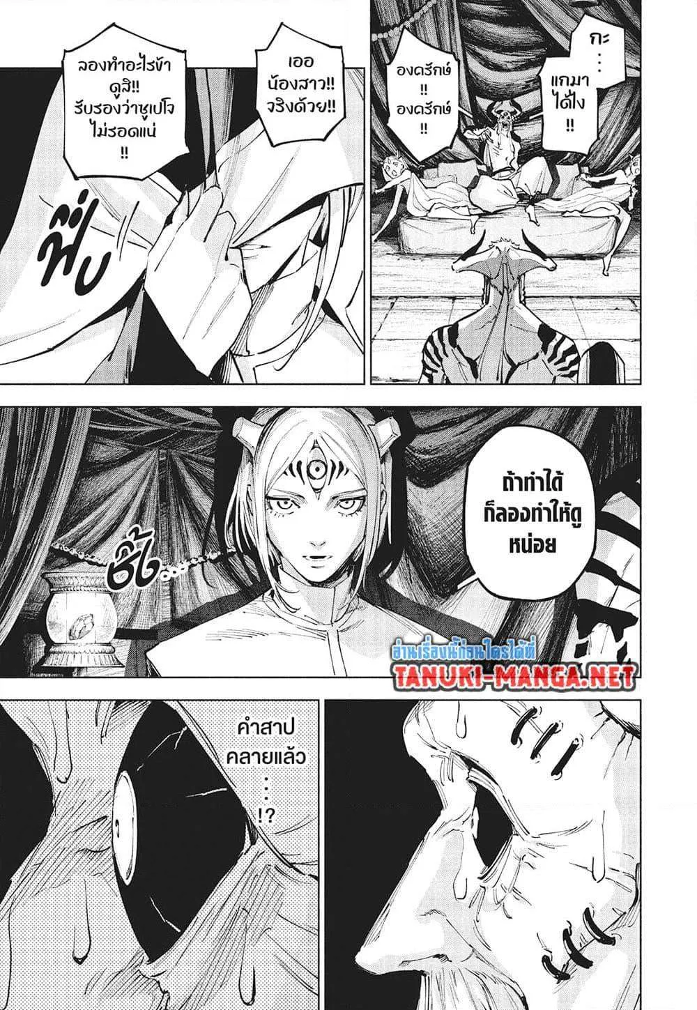 Jujutsu Kaisen Modulo มหาเวทย์ผนึกมาร Modulo ตอนที่ 24 หน้า 10
