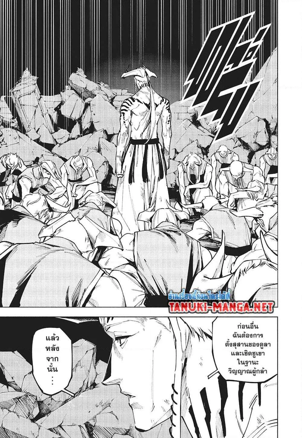 Jujutsu Kaisen Modulo มหาเวทย์ผนึกมาร Modulo ตอนที่ 24 หน้า 14