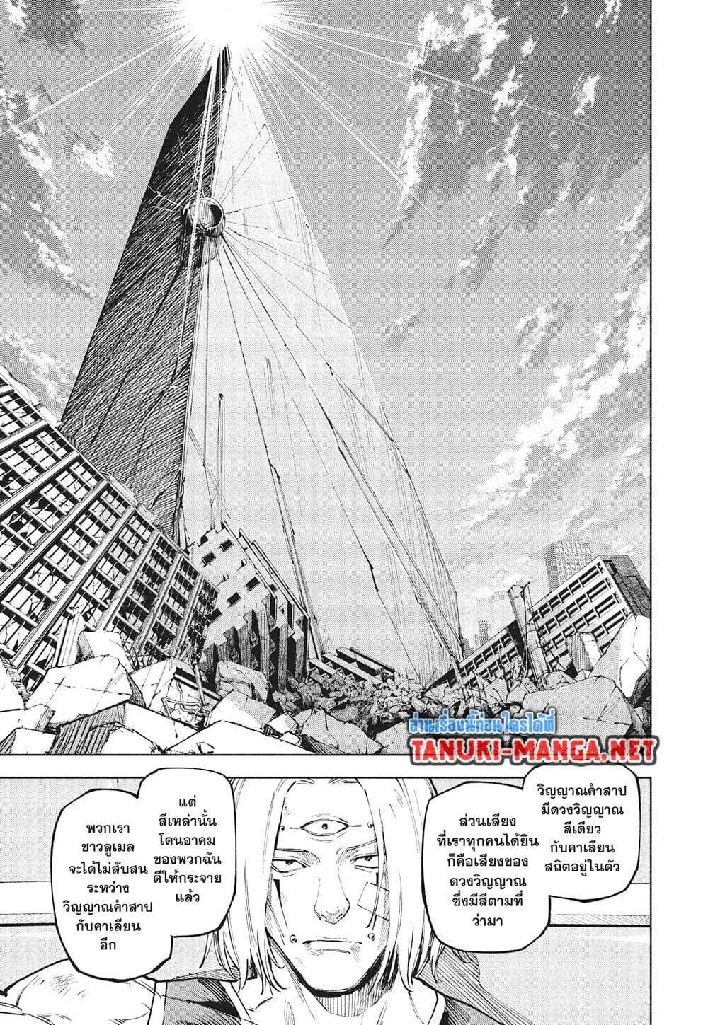 Jujutsu Kaisen Modulo มหาเวทย์ผนึกมาร Modulo ตอนที่ 24 หน้า 16