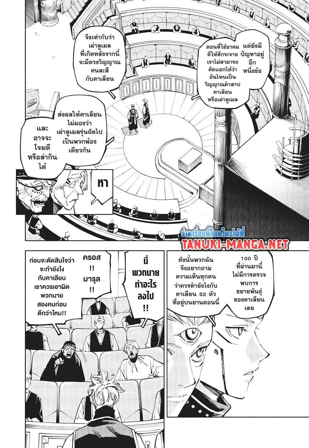 Jujutsu Kaisen Modulo มหาเวทย์ผนึกมาร Modulo ตอนที่ 24 หน้า 17