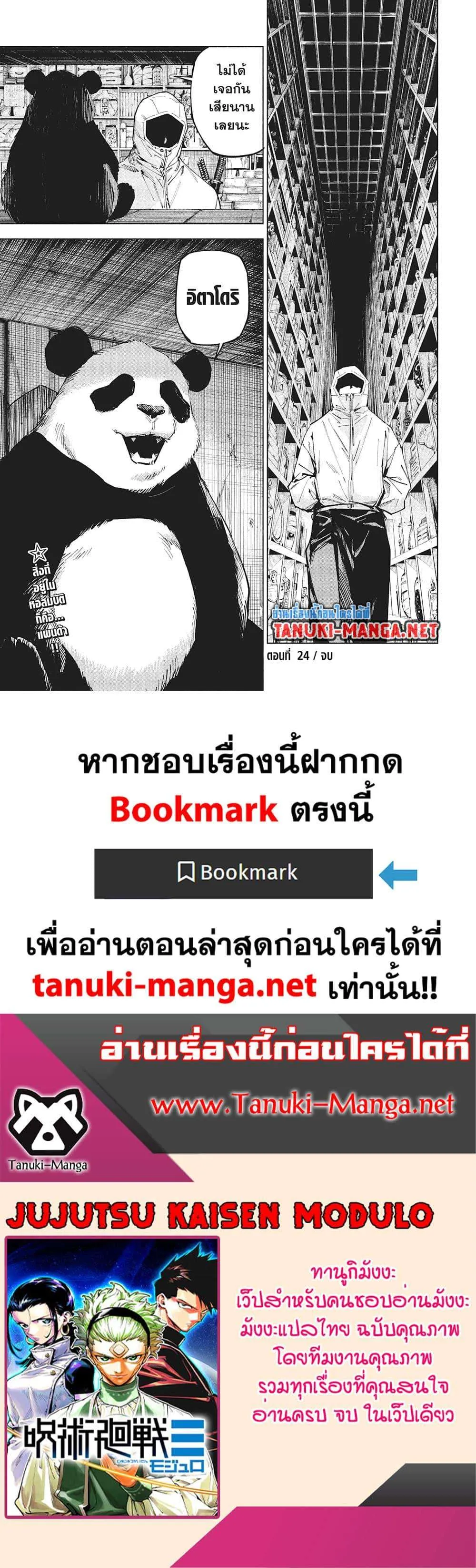 Jujutsu Kaisen Modulo มหาเวทย์ผนึกมาร Modulo ตอนที่ 24 หน้า 20