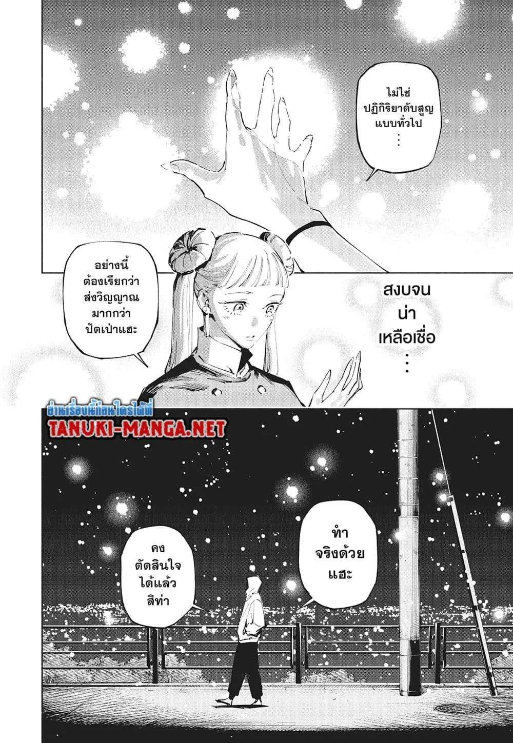 Jujutsu Kaisen Modulo มหาเวทย์ผนึกมาร Modulo ตอนที่ 24 หน้า 5