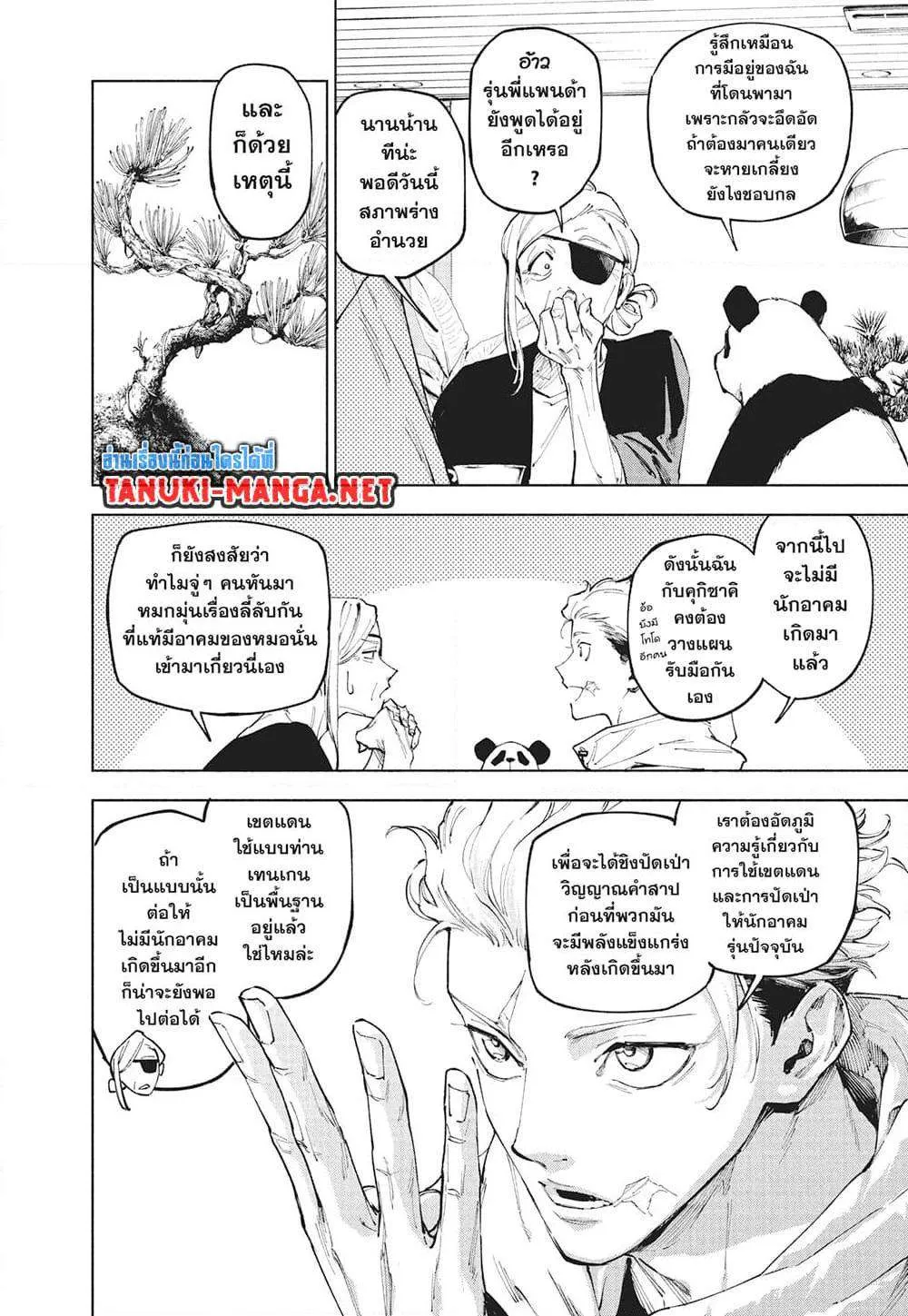 Jujutsu Kaisen Modulo มหาเวทย์ผนึกมาร Modulo ตอนที่ 25 หน้า 10