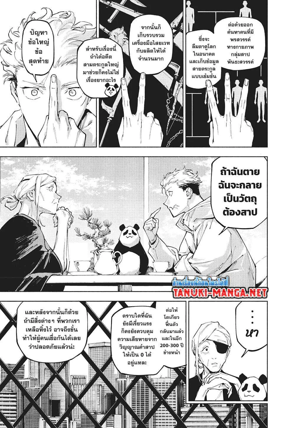 Jujutsu Kaisen Modulo มหาเวทย์ผนึกมาร Modulo ตอนที่ 25 หน้า 11