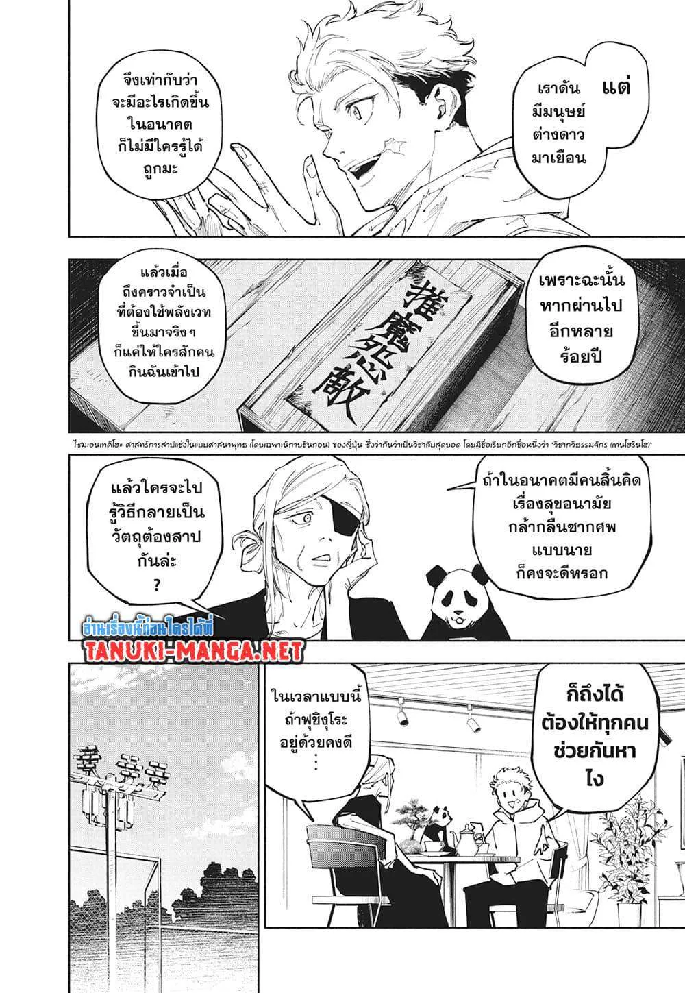 Jujutsu Kaisen Modulo มหาเวทย์ผนึกมาร Modulo ตอนที่ 25 หน้า 12