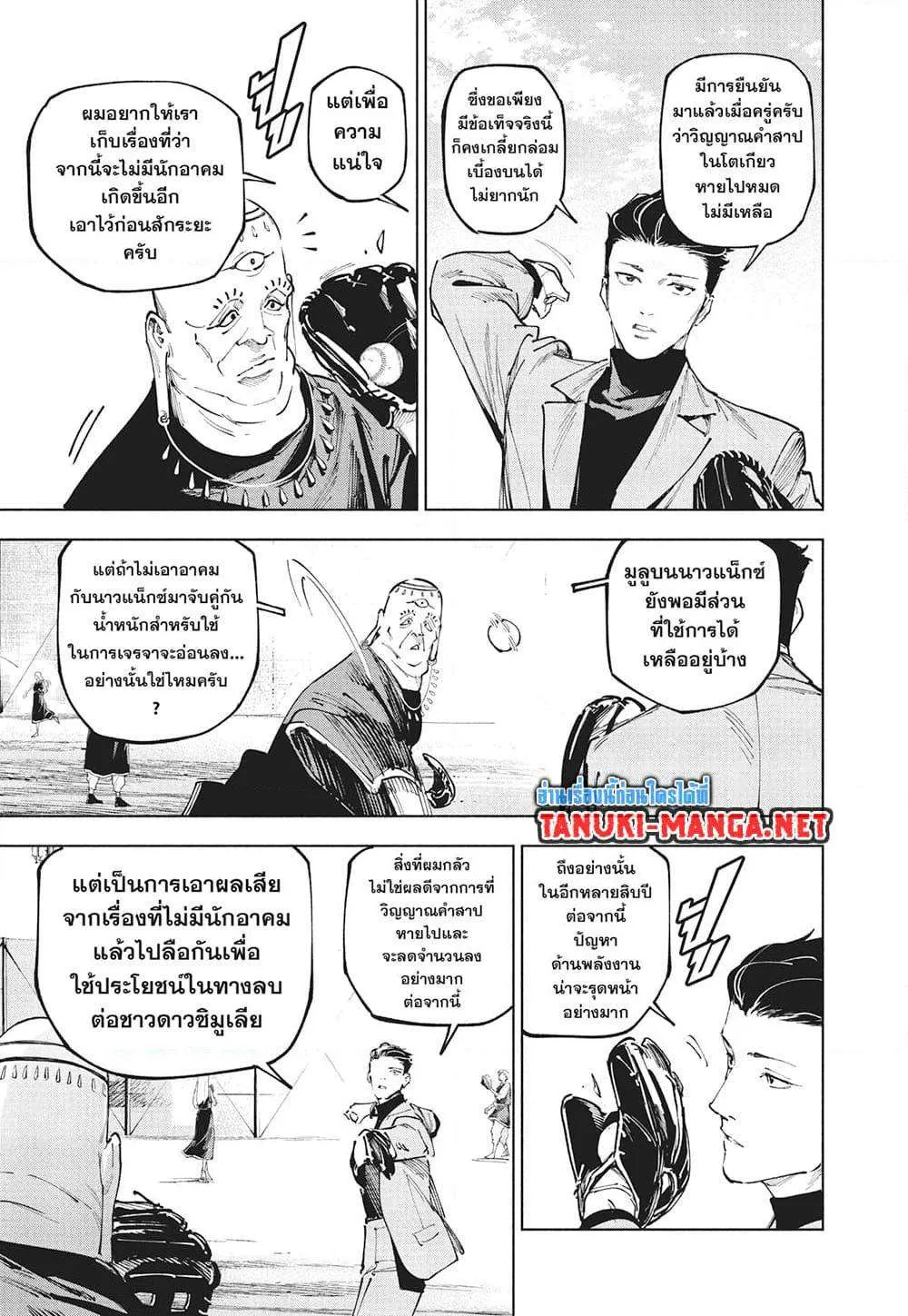 Jujutsu Kaisen Modulo มหาเวทย์ผนึกมาร Modulo ตอนที่ 25 หน้า 13